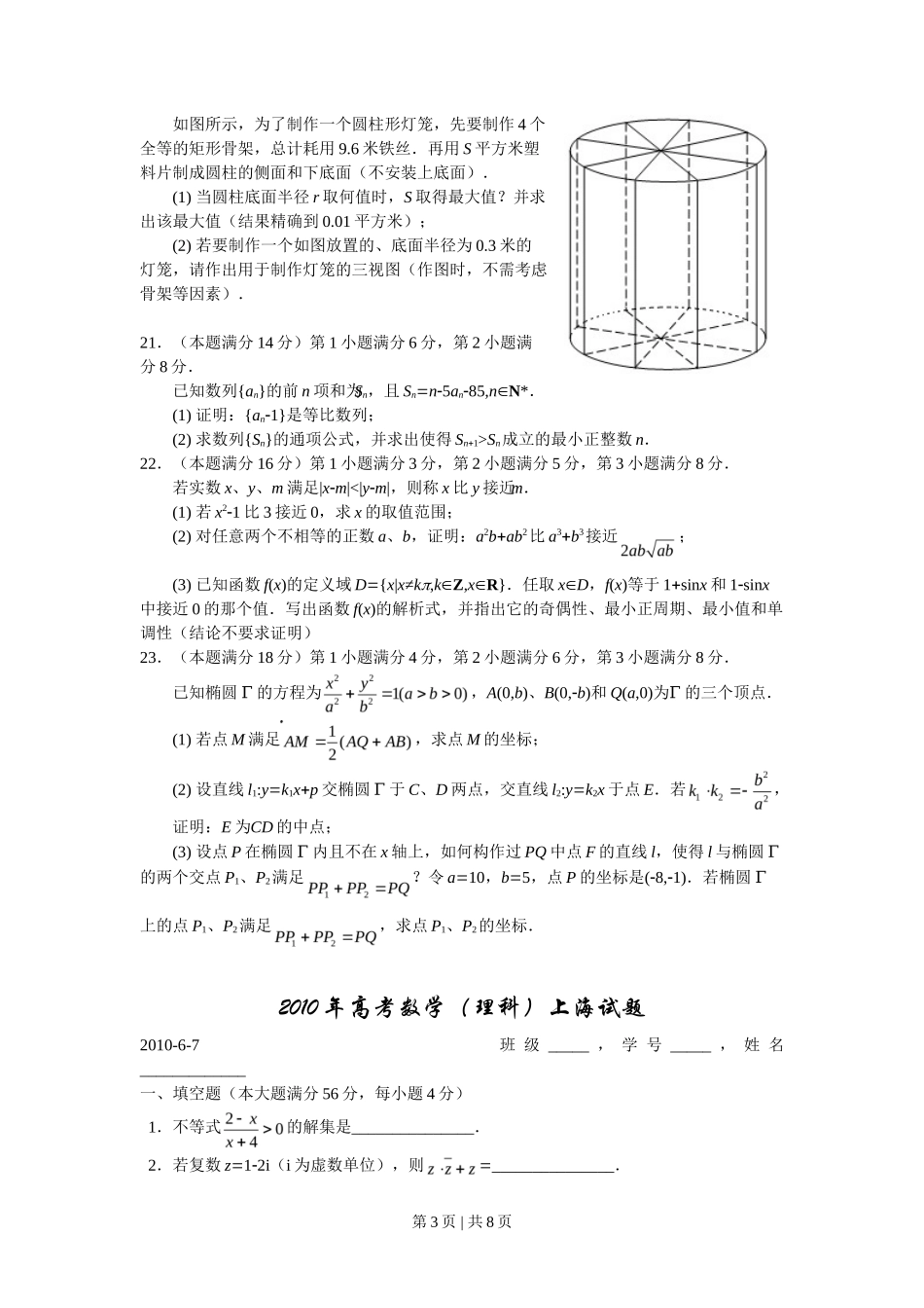 2010年高考数学试卷（文）（上海）（空白卷）_第3页