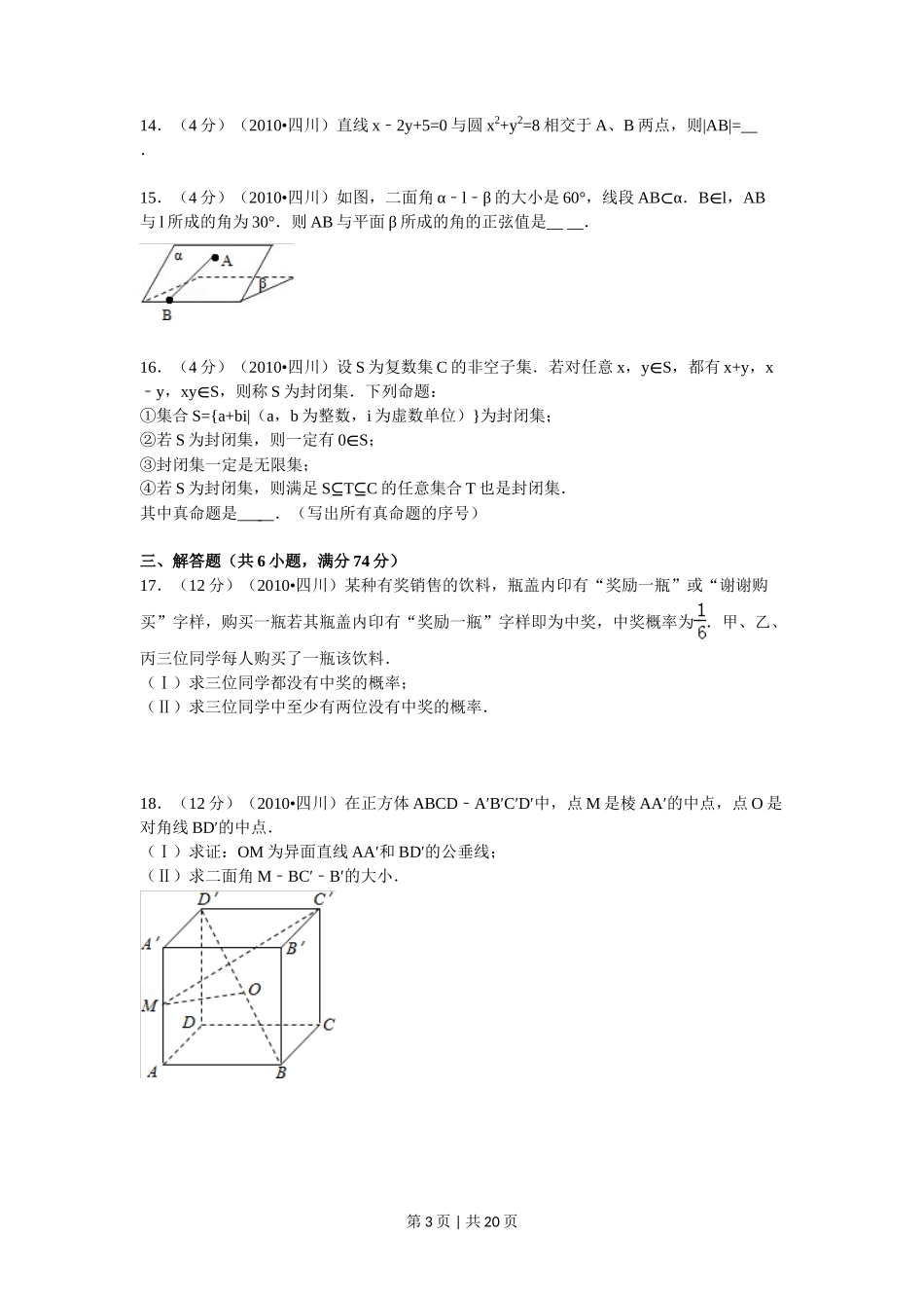 2010年高考数学试卷(文)(四川)(解析卷)_第3页