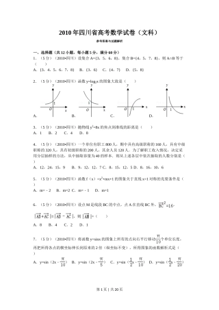 2010年高考数学试卷（文）（四川）（解析卷）