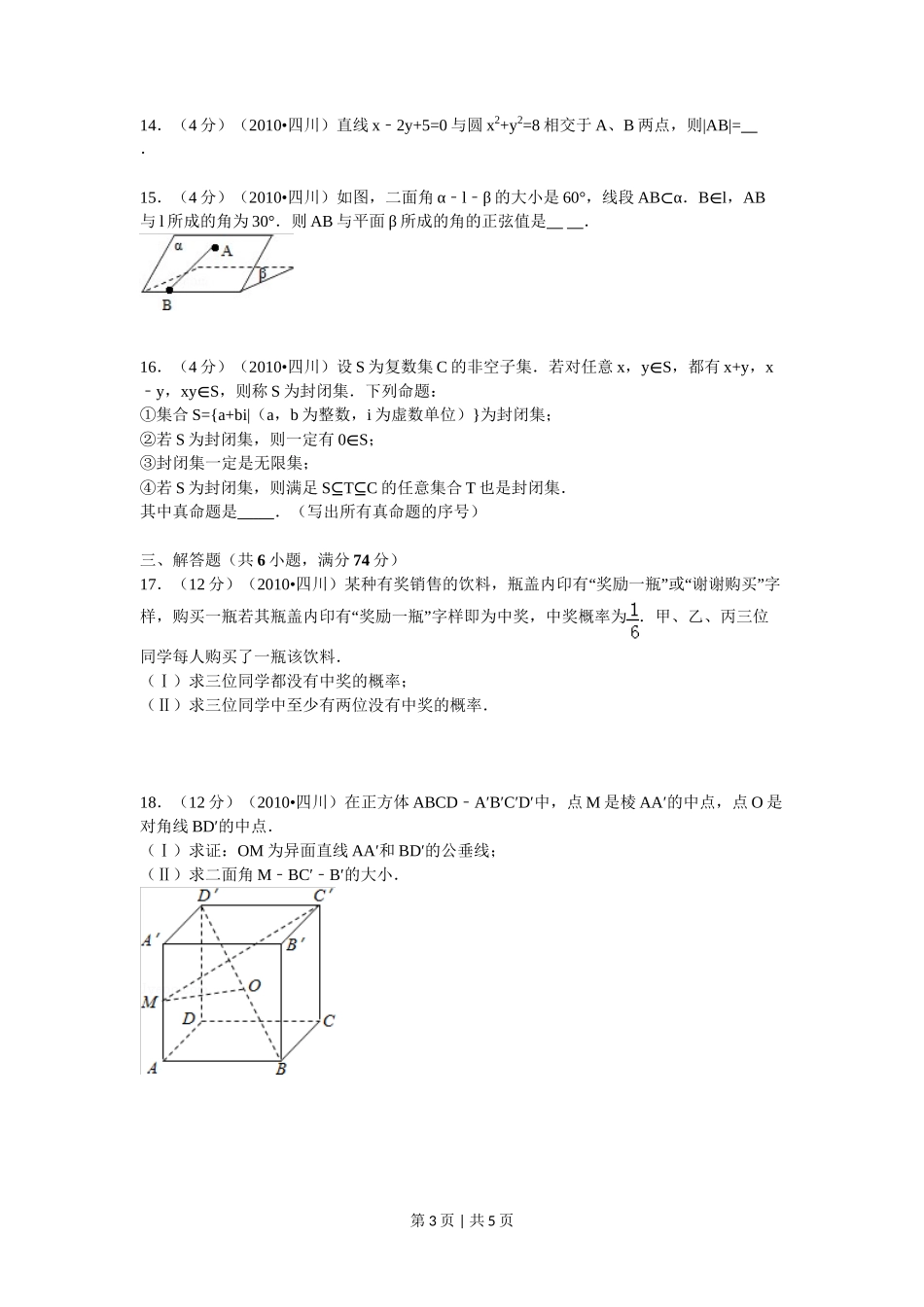 2010年高考数学试卷(文)(四川)(空白卷)_第3页