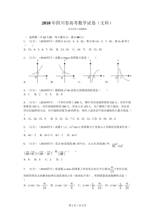 2010年高考数学试卷（文）（四川）（空白卷）