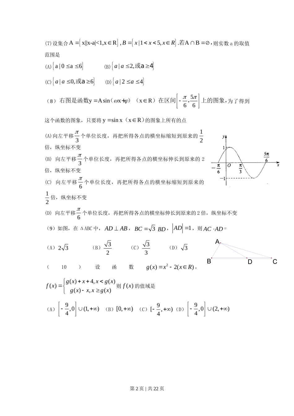2010年高考数学试卷（文）（天津）（解析卷）_第2页