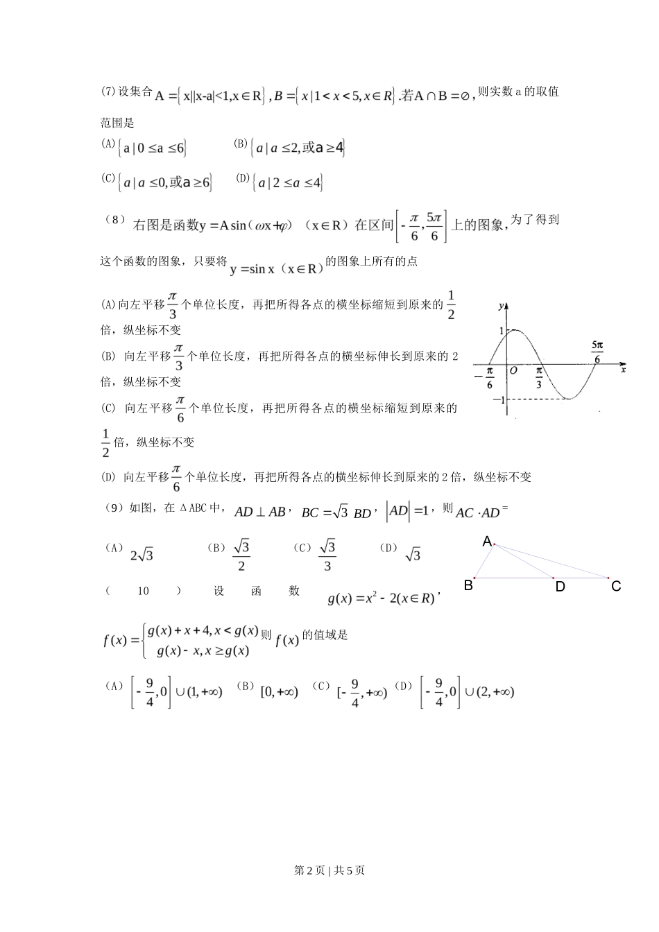 2010年高考数学试卷（文）（天津）（空白卷）_第2页