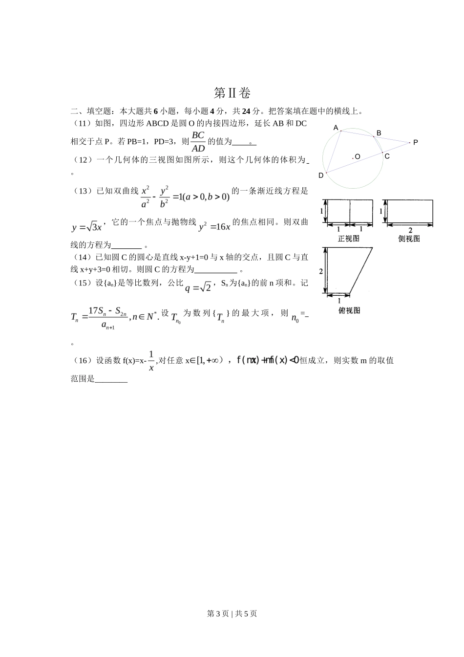 2010年高考数学试卷（文）（天津）（空白卷）_第3页
