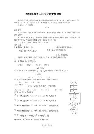 2010年高考数学试卷（文）（天津）（空白卷）