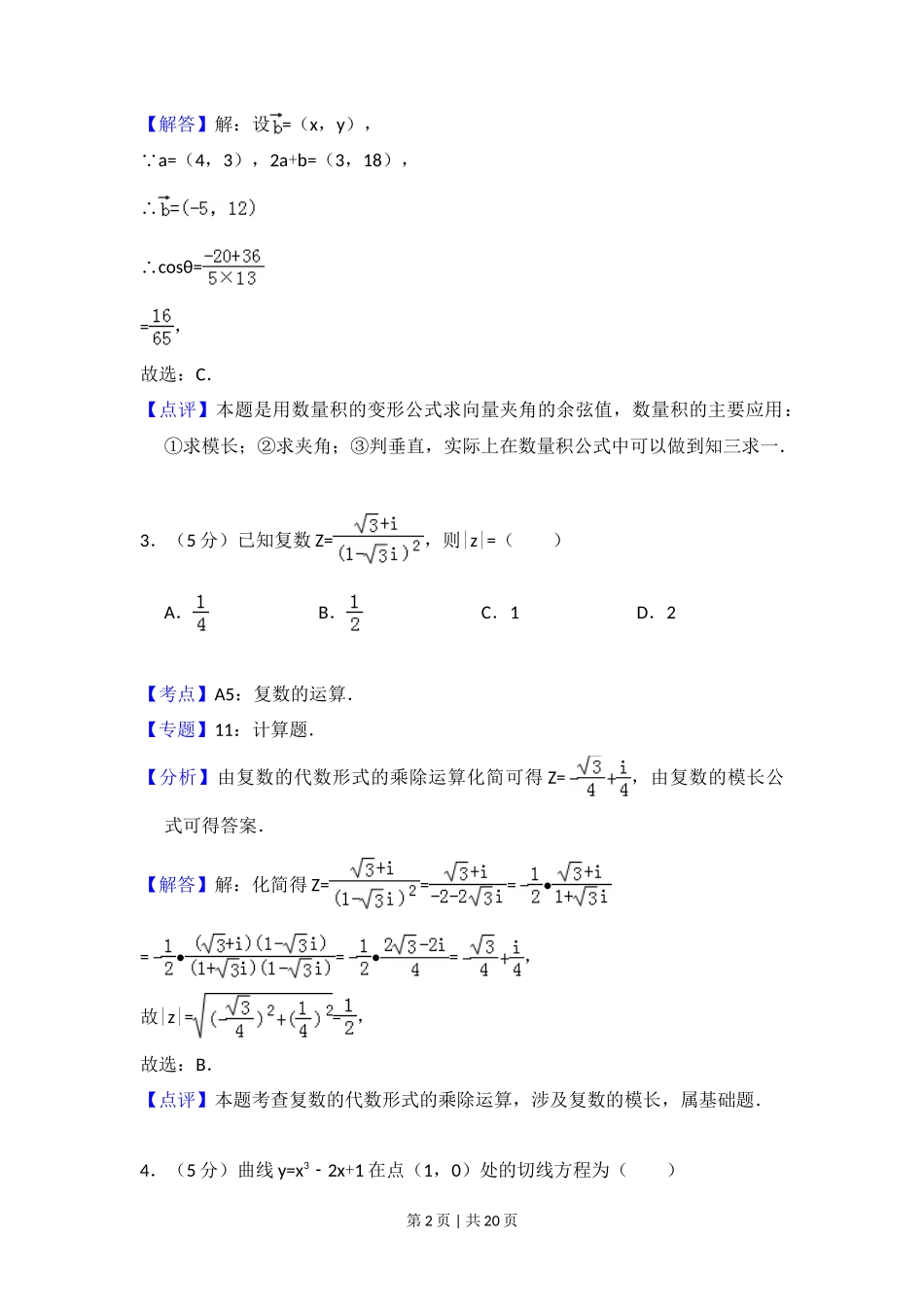 2010年高考数学试卷(文)(新课标)(解析卷)_第2页
