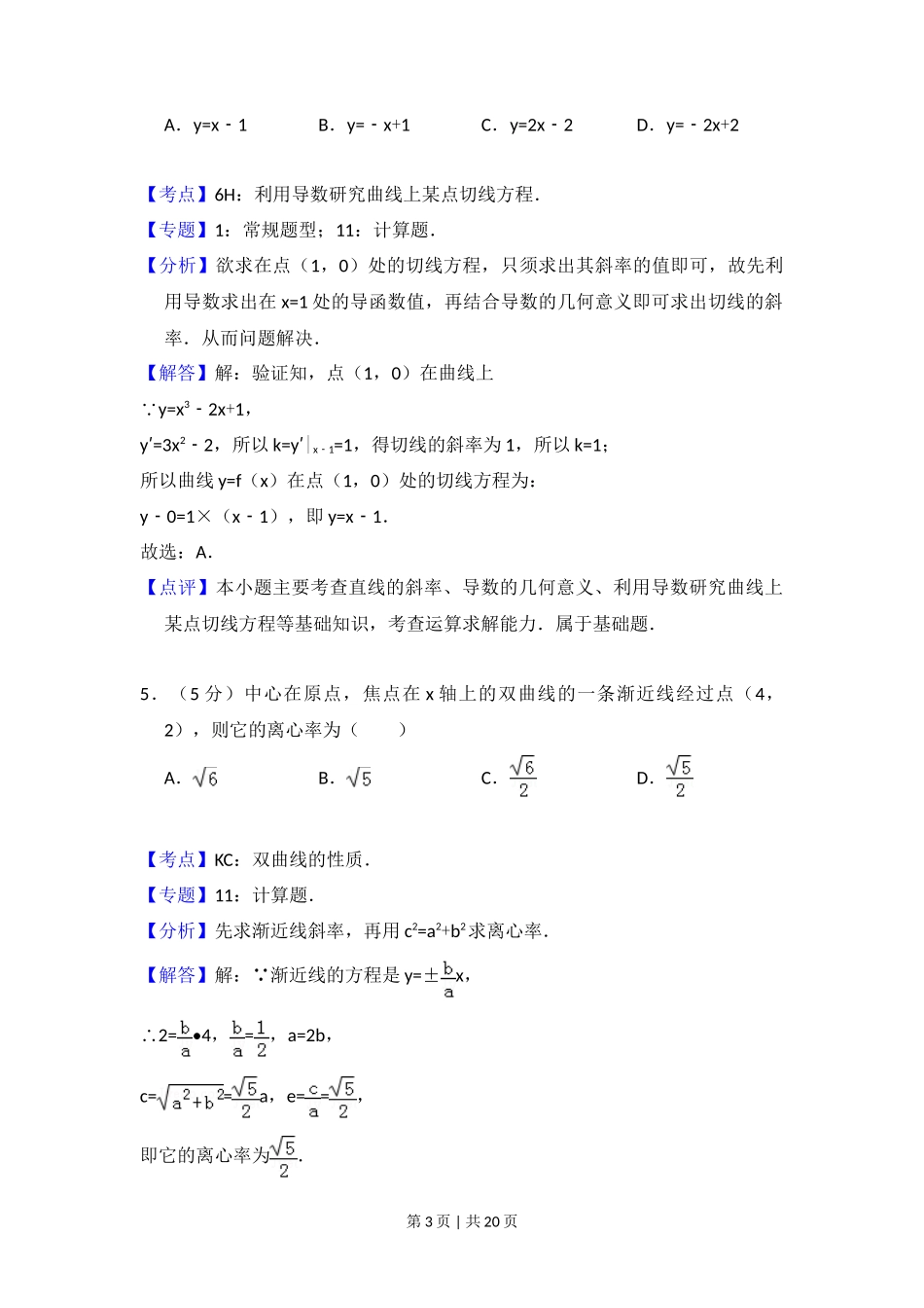 2010年高考数学试卷(文)(新课标)(解析卷)_第3页