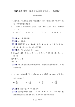 2010年高考数学试卷（文）（新课标）（解析卷）