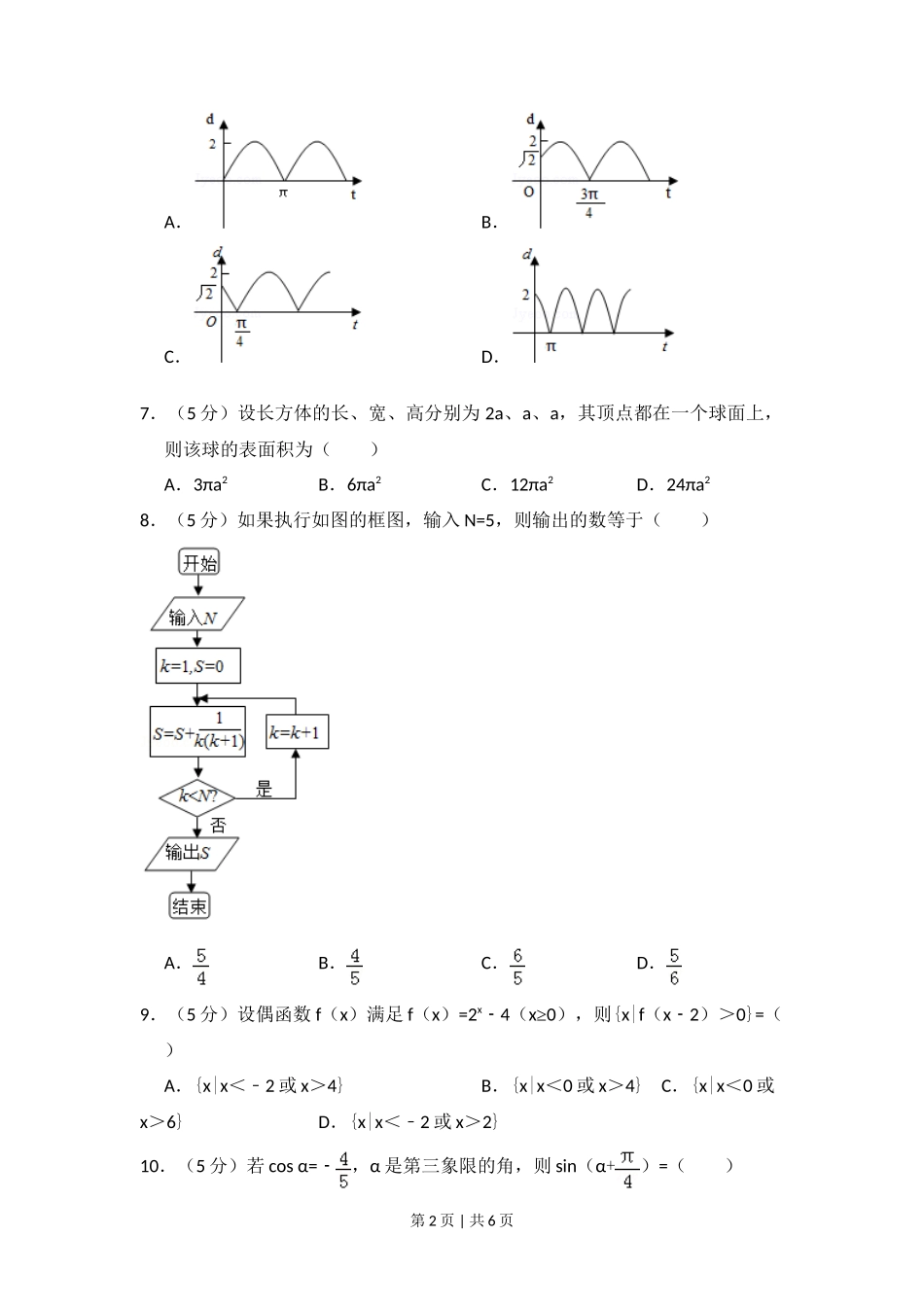 2010年高考数学试卷（文）（新课标）（空白卷）_第2页
