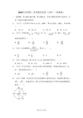 2010年高考数学试卷（文）（新课标）（空白卷）