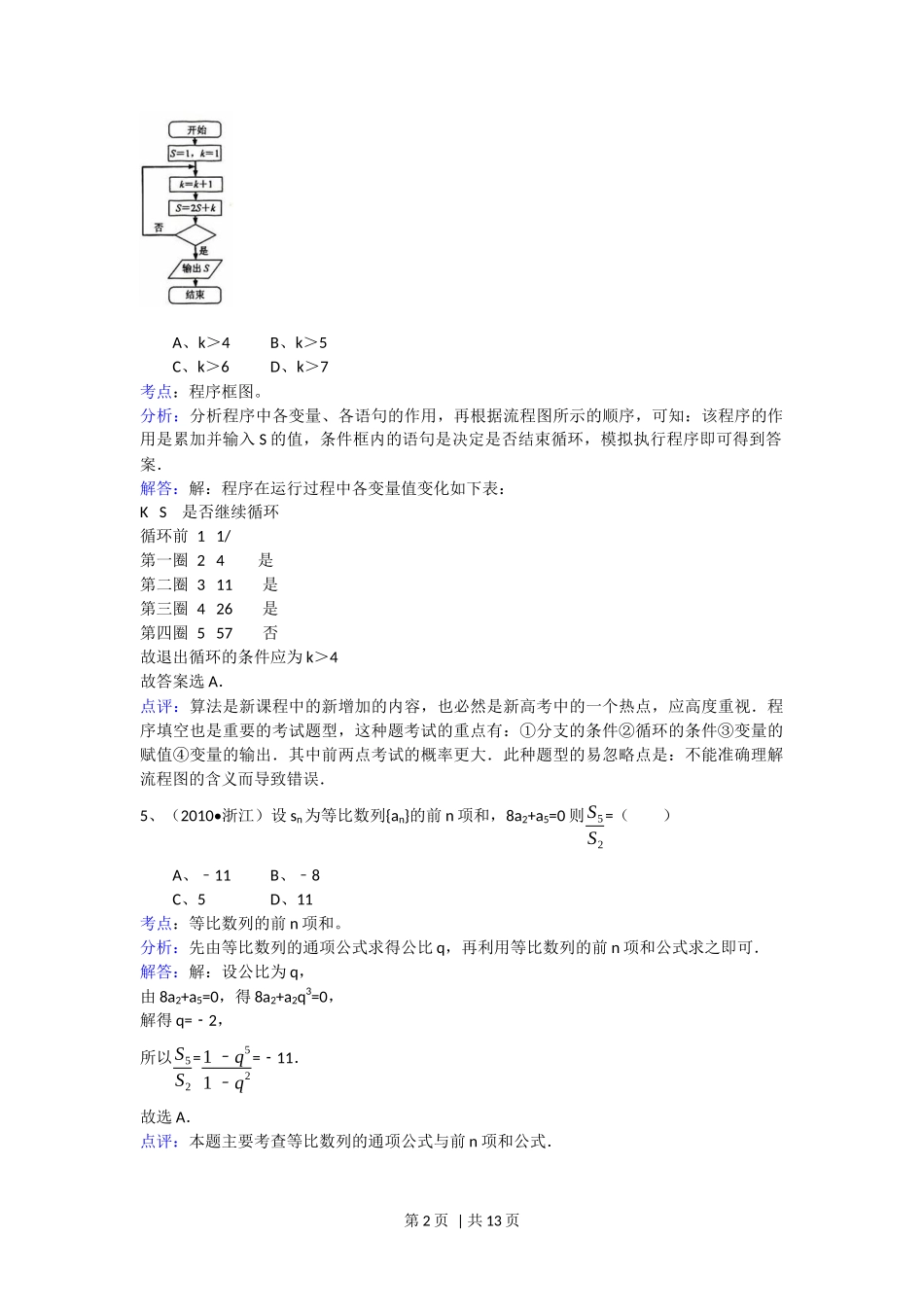 2010年高考数学试卷(文)(浙江)(解析卷)_第2页