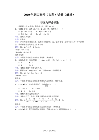 2010年高考数学试卷（文）（浙江）（解析卷）
