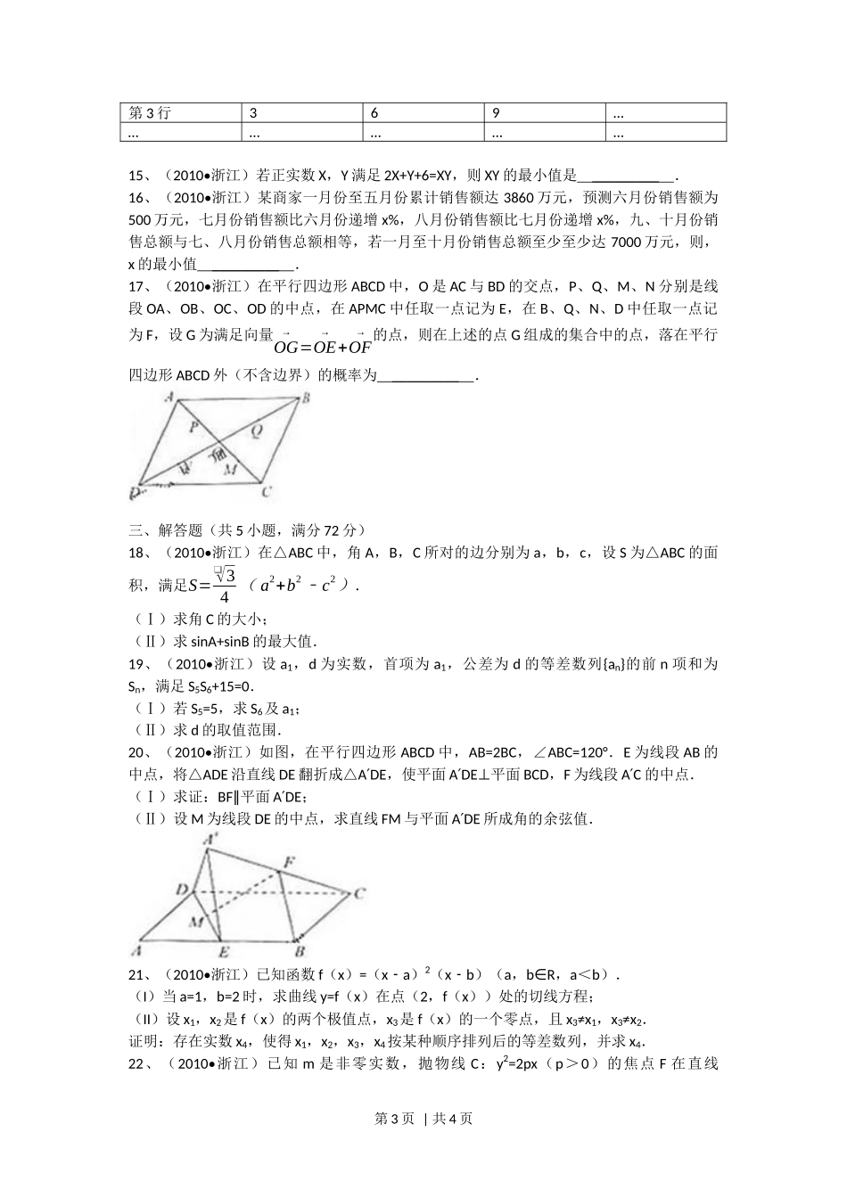 2010年高考数学试卷(文)(浙江)(空白卷)_第3页