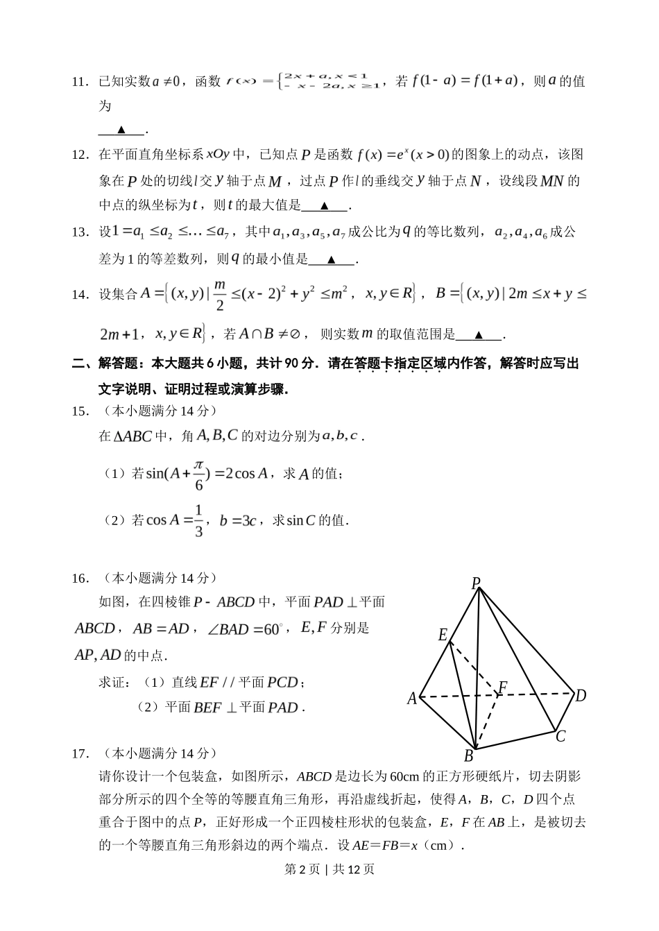 2011年高考数学试卷(江苏)(解析卷)_第2页