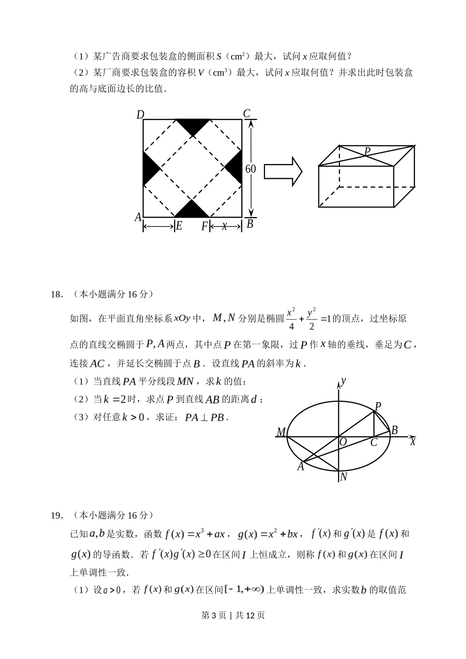 2011年高考数学试卷(江苏)(解析卷)_第3页