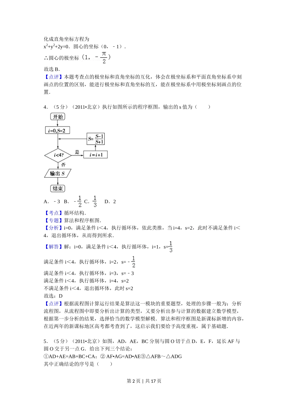 2011年高考数学试卷(理)(北京)(解析卷)_第2页