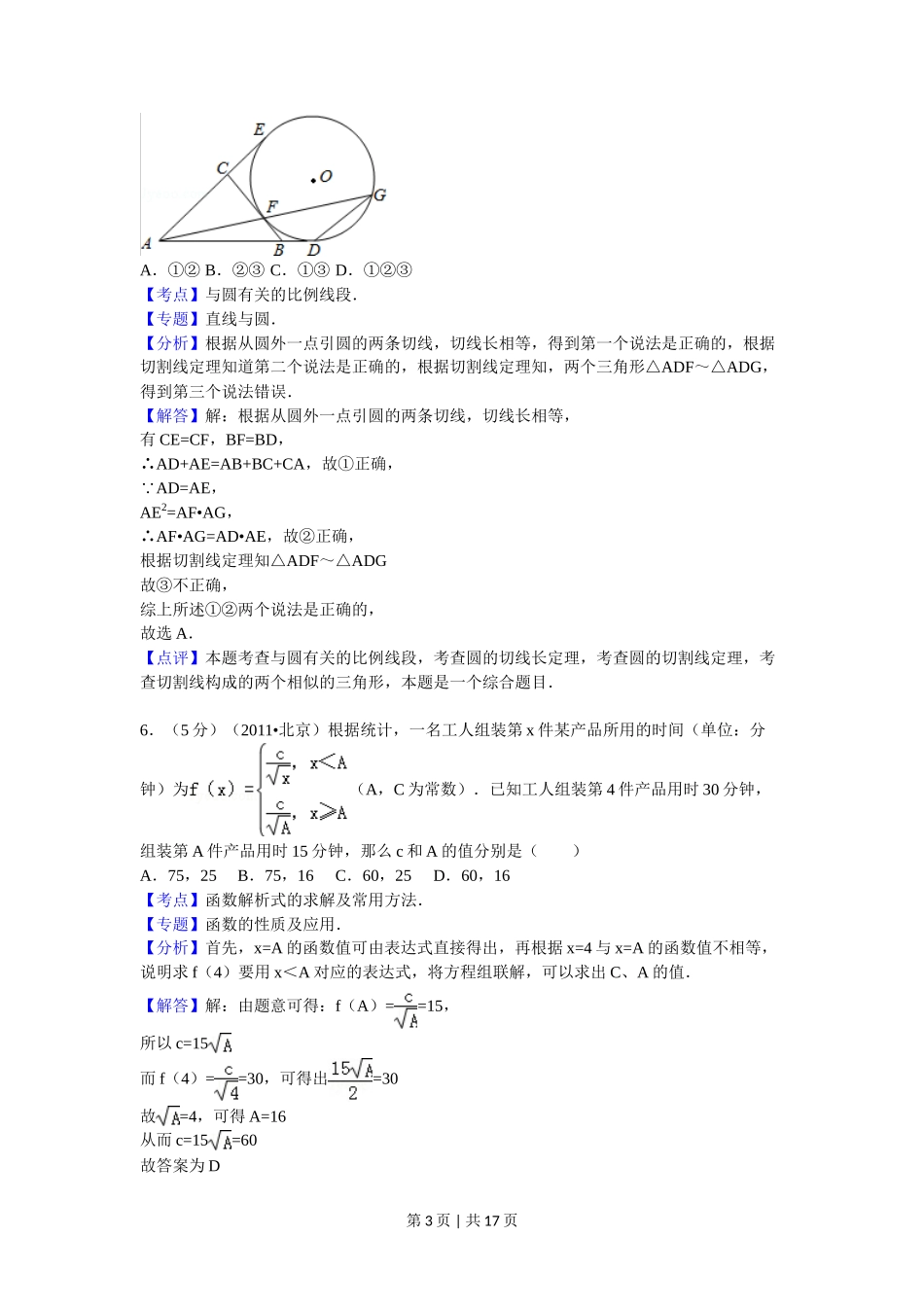 2011年高考数学试卷(理)(北京)(解析卷)_第3页