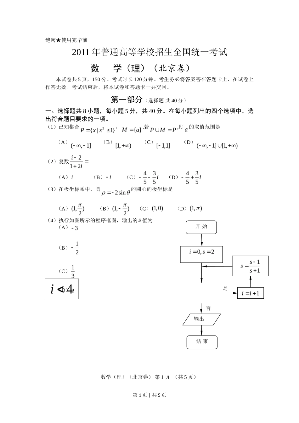 2011年高考数学试卷(理)(北京)(空白卷)_第1页