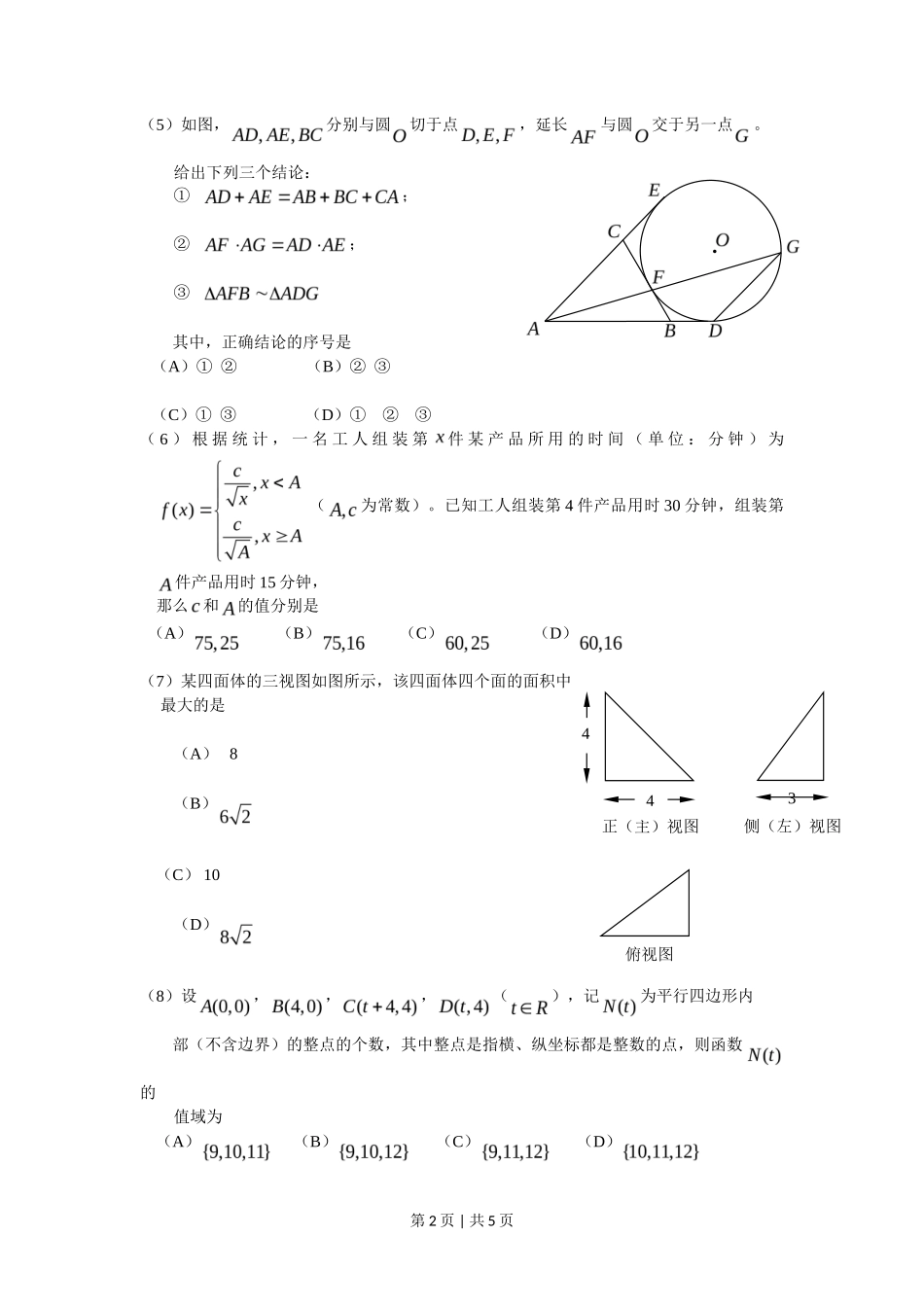 2011年高考数学试卷(理)(北京)(空白卷)_第2页