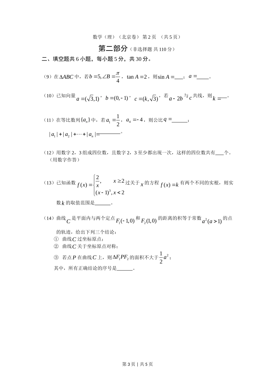 2011年高考数学试卷(理)(北京)(空白卷)_第3页