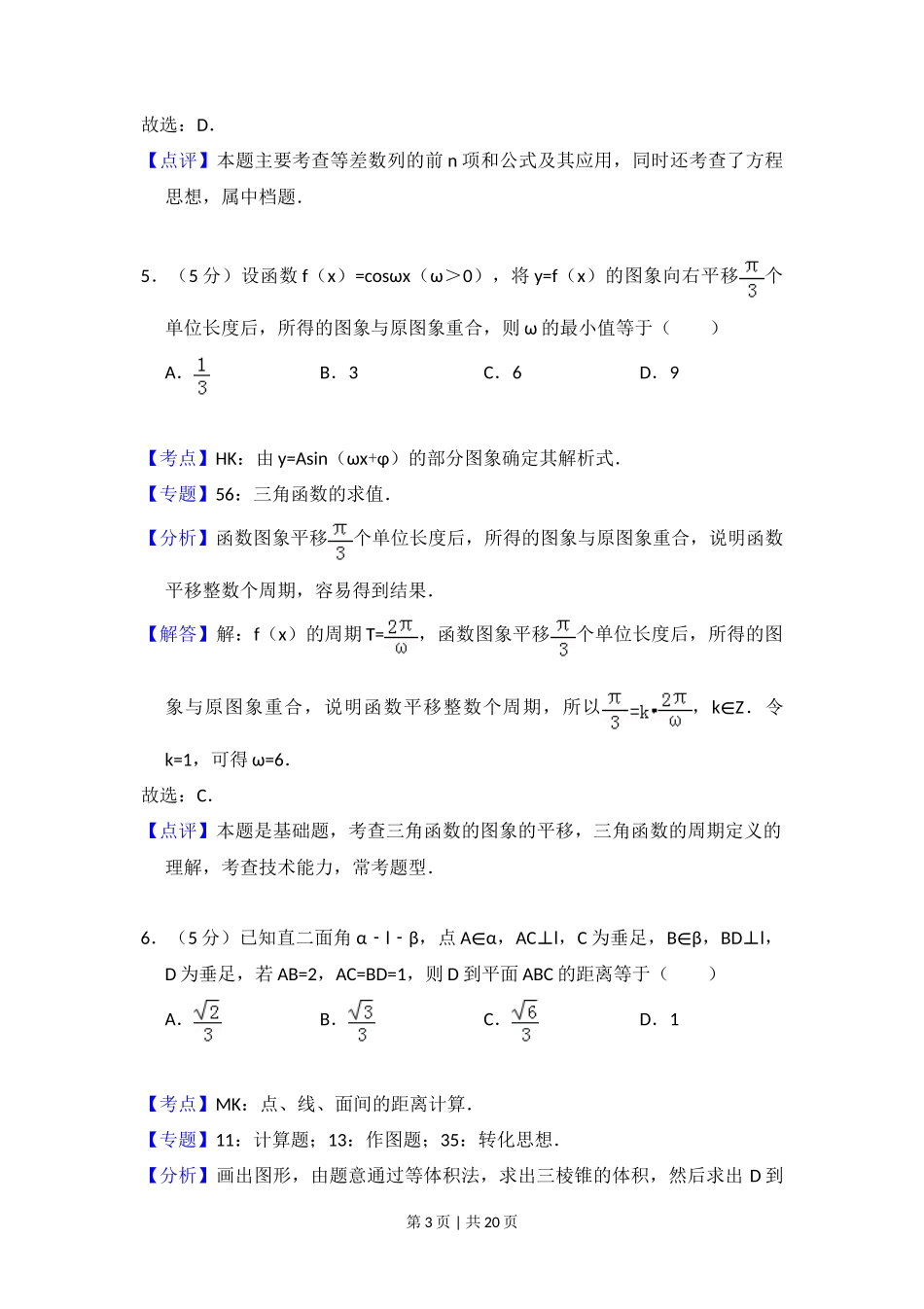 2011年高考数学试卷(理)(大纲版)(解析卷)_第3页