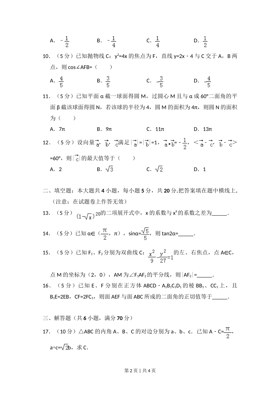 2011年高考数学试卷(理)(大纲版)(空白卷)_第2页