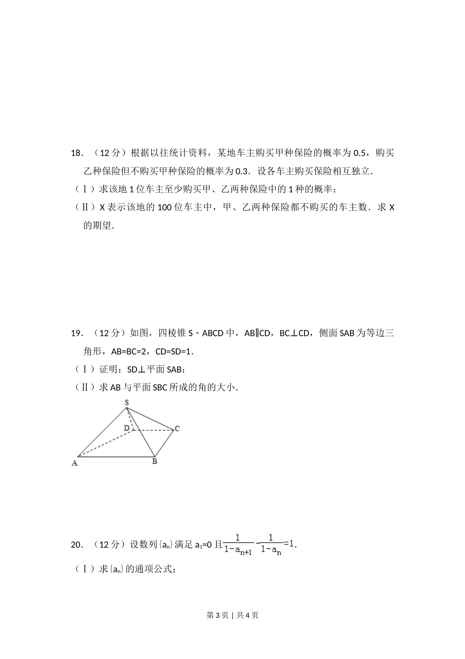 2011年高考数学试卷(理)(大纲版)(空白卷)_第3页