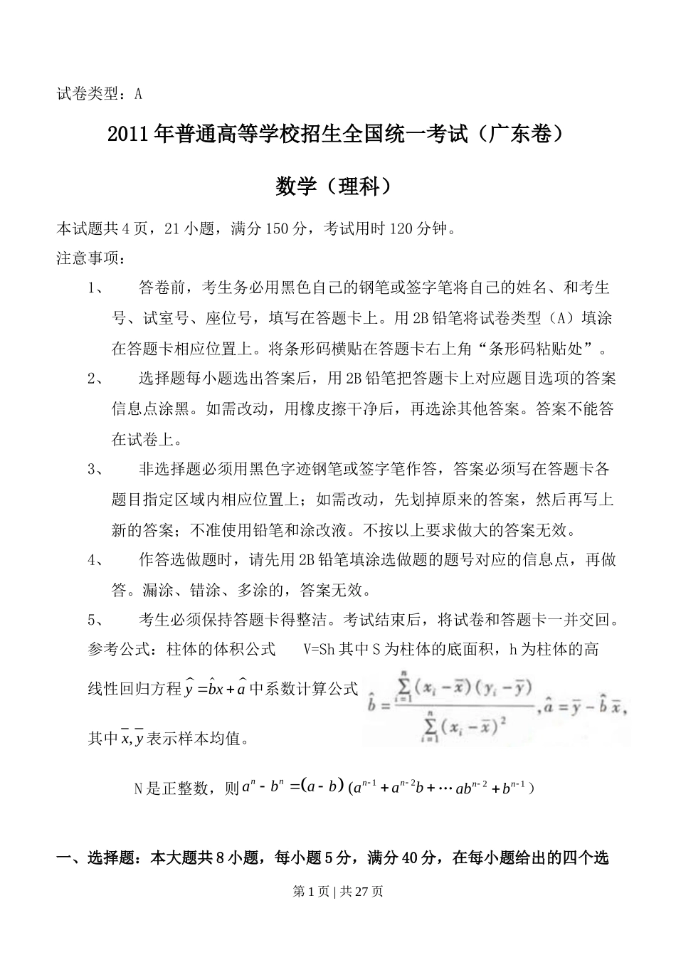 2011年高考数学试卷（理）（广东）（解析卷）_第1页