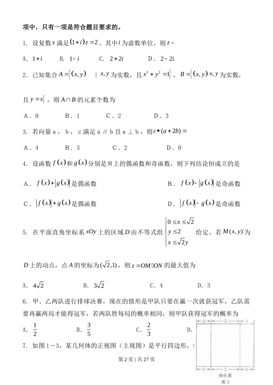 2011年高考数学试卷（理）（广东）（解析卷）_第2页