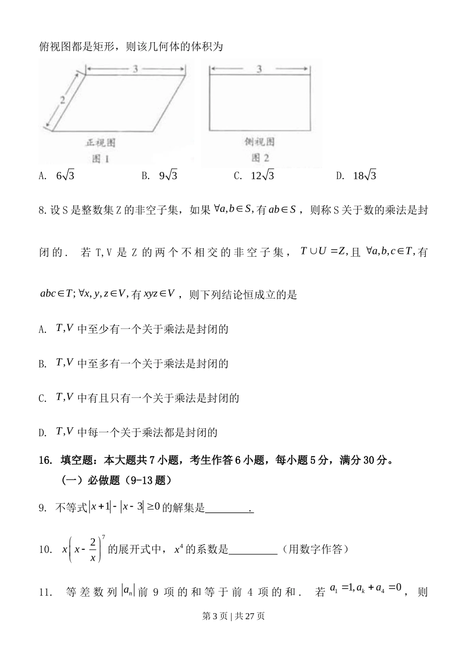 2011年高考数学试卷（理）（广东）（解析卷）_第3页