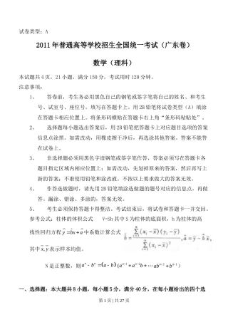 2011年高考数学试卷（理）（广东）（解析卷）
