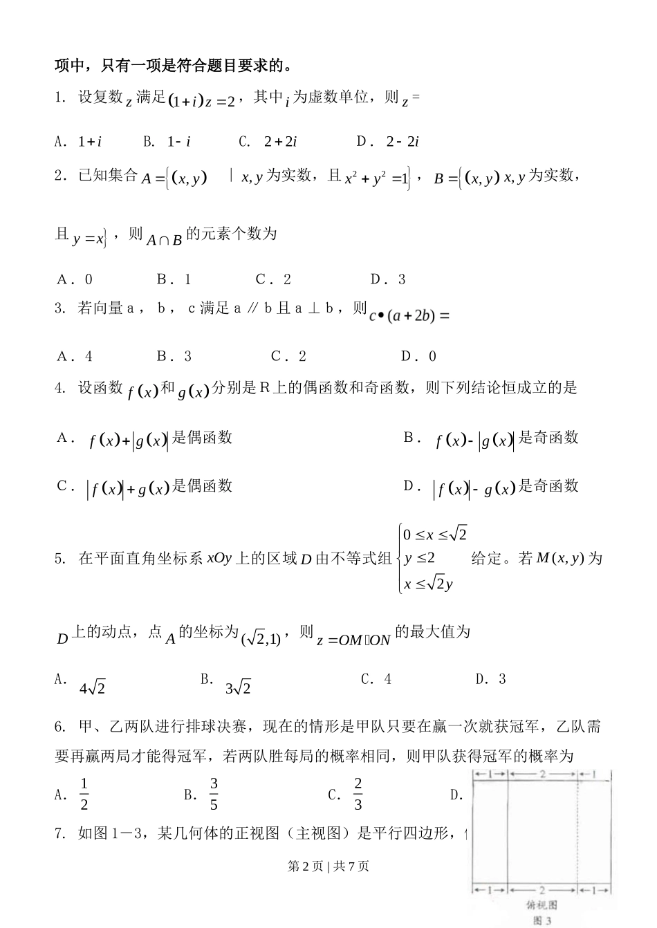2011年高考数学试卷（理）（广东）（空白卷）_第2页