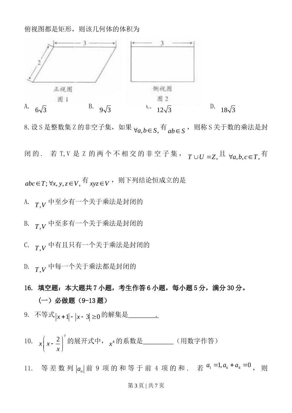 2011年高考数学试卷（理）（广东）（空白卷）_第3页