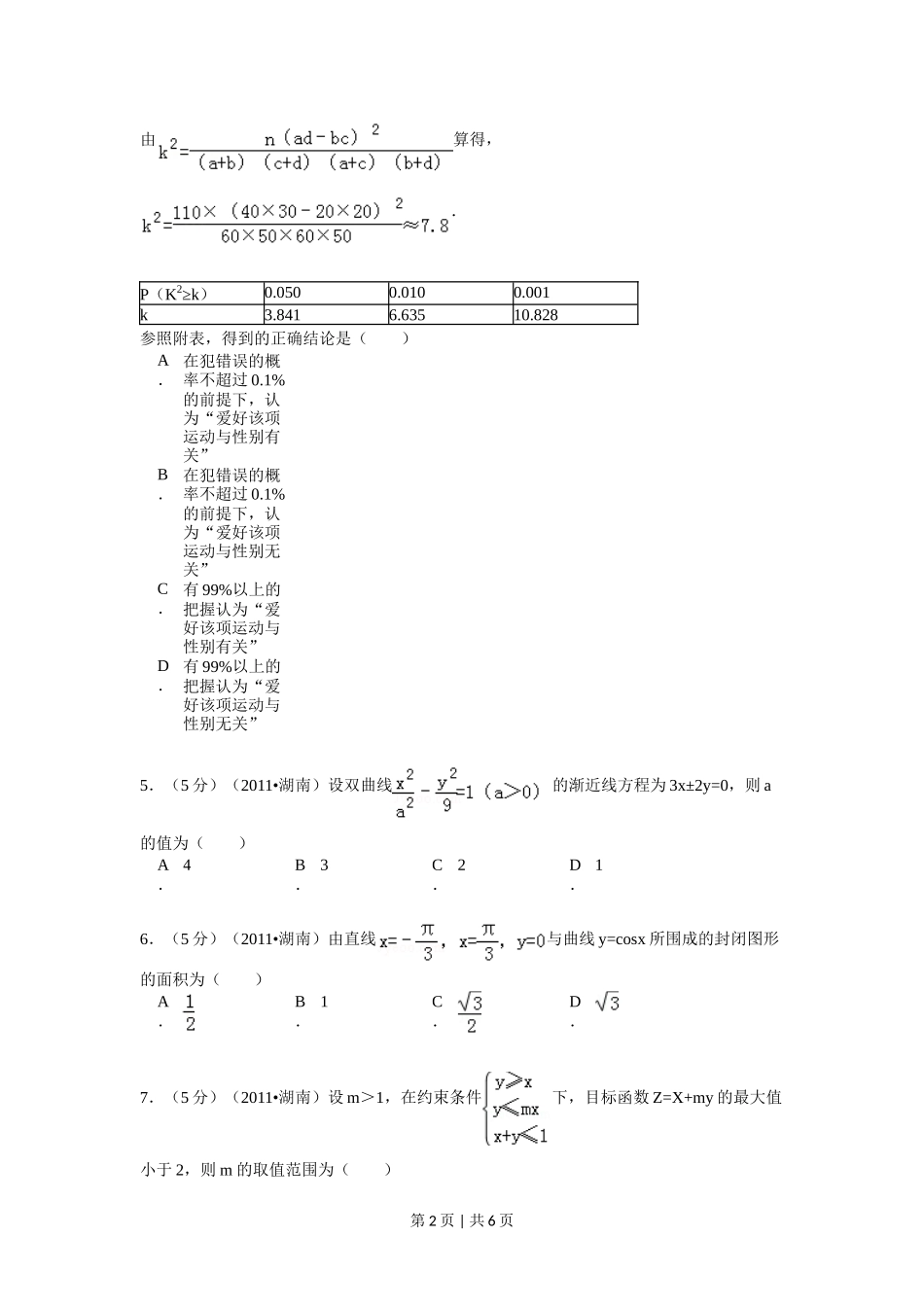 2011年高考数学试卷(理)(湖南)(空白卷)_第2页