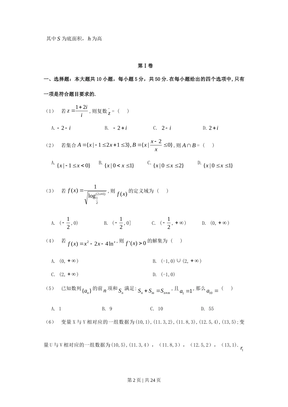 2011年高考数学试卷（理）（江西）（解析卷）_第2页