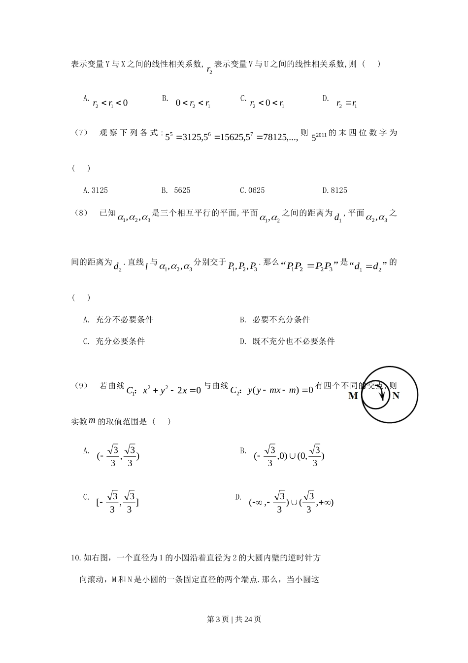 2011年高考数学试卷（理）（江西）（解析卷）_第3页