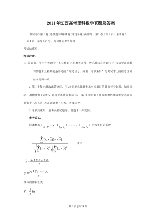 2011年高考数学试卷（理）（江西）（解析卷）