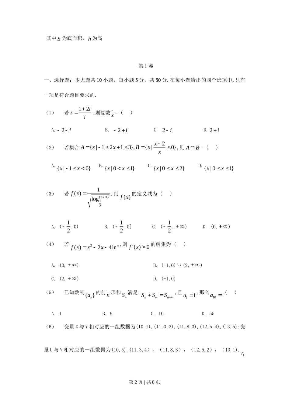 2011年高考数学试卷（理）（江西）（空白卷）_第2页