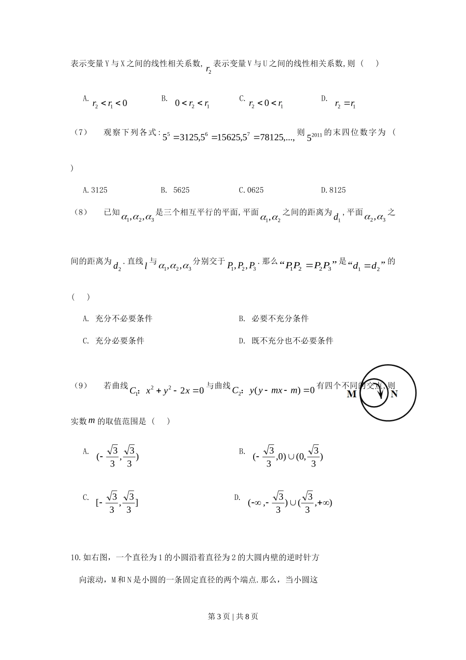 2011年高考数学试卷（理）（江西）（空白卷）_第3页