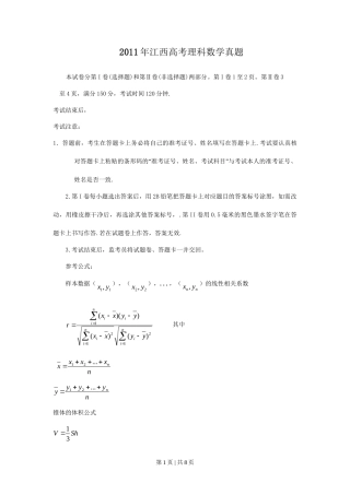 2011年高考数学试卷（理）（江西）（空白卷）