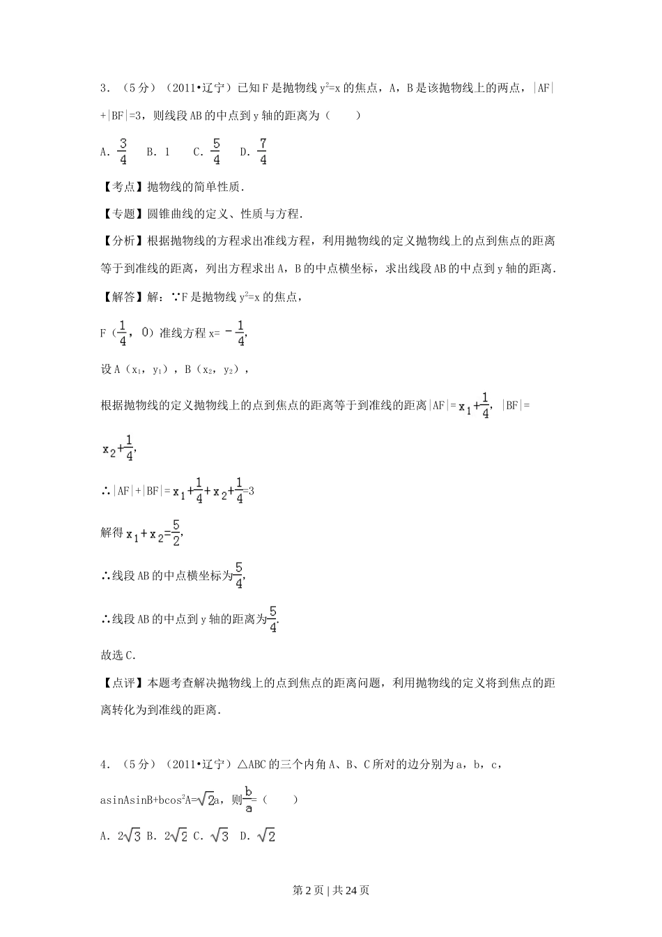 2011年高考数学试卷(理)(辽宁)(解析卷)_第2页