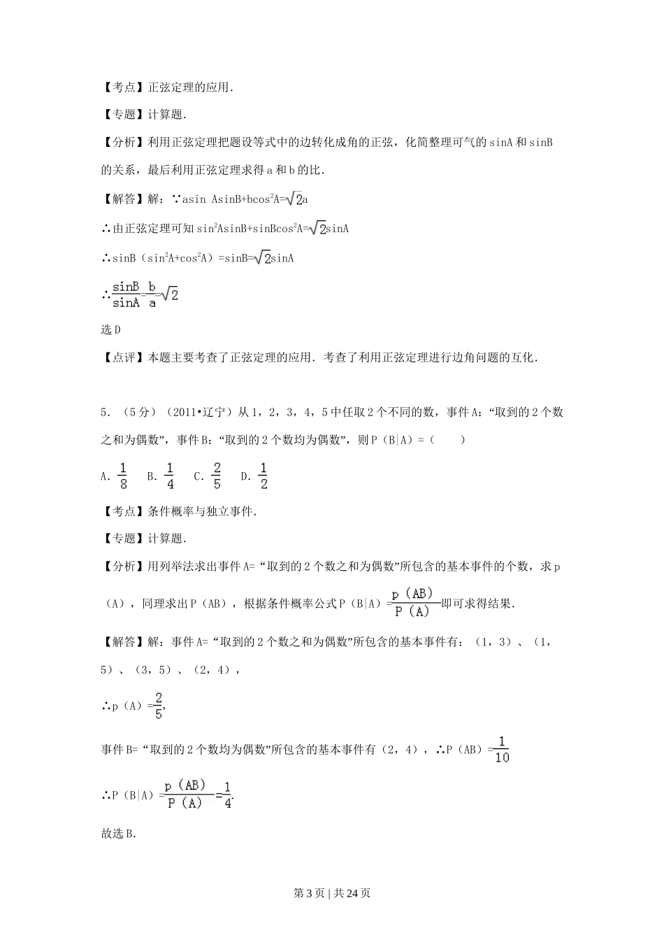 2011年高考数学试卷(理)(辽宁)(解析卷)_第3页