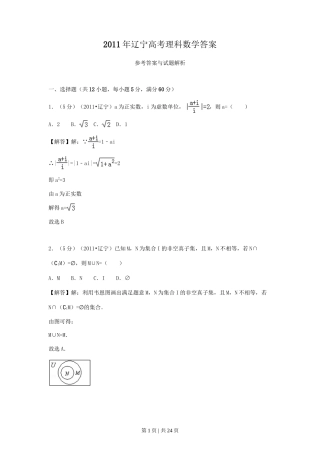 2011年高考数学试卷（理）（辽宁）（解析卷）