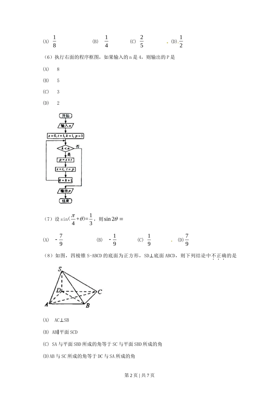 2011年高考数学试卷(理)(辽宁)(空白卷)_第2页