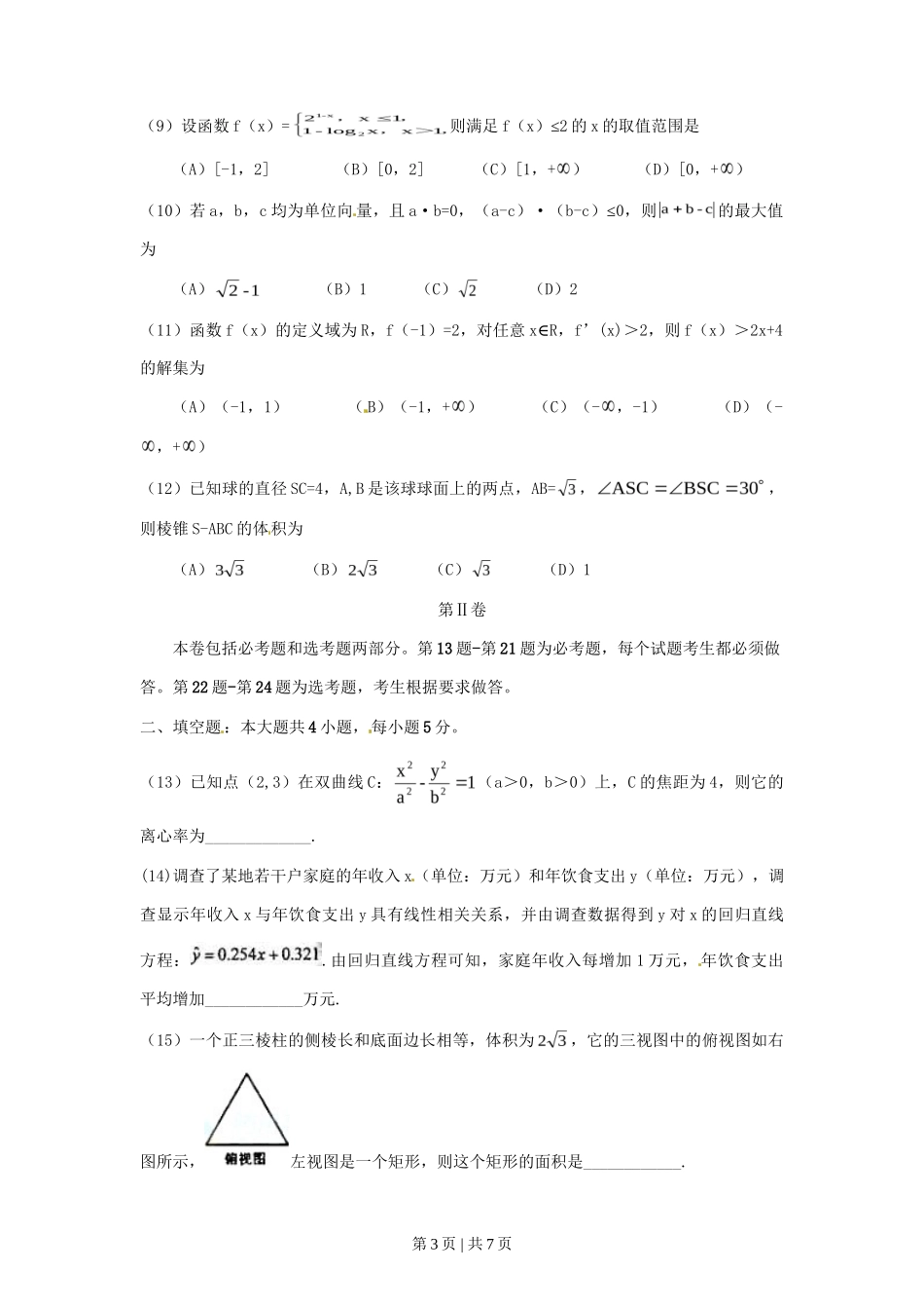 2011年高考数学试卷(理)(辽宁)(空白卷)_第3页