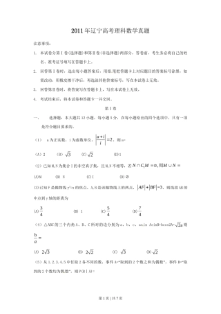2011年高考数学试卷（理）（辽宁）（空白卷）