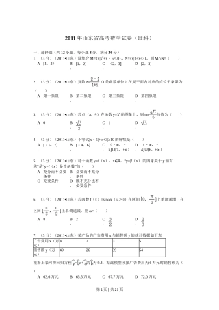 2011年高考数学试卷（理）（山东）（解析卷）