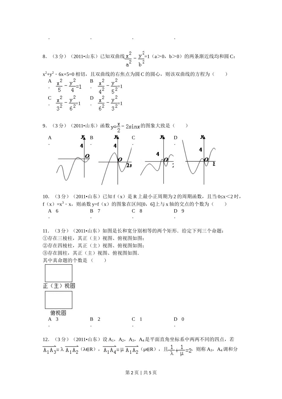 2011年高考数学试卷（理）（山东）（空白卷）_第2页