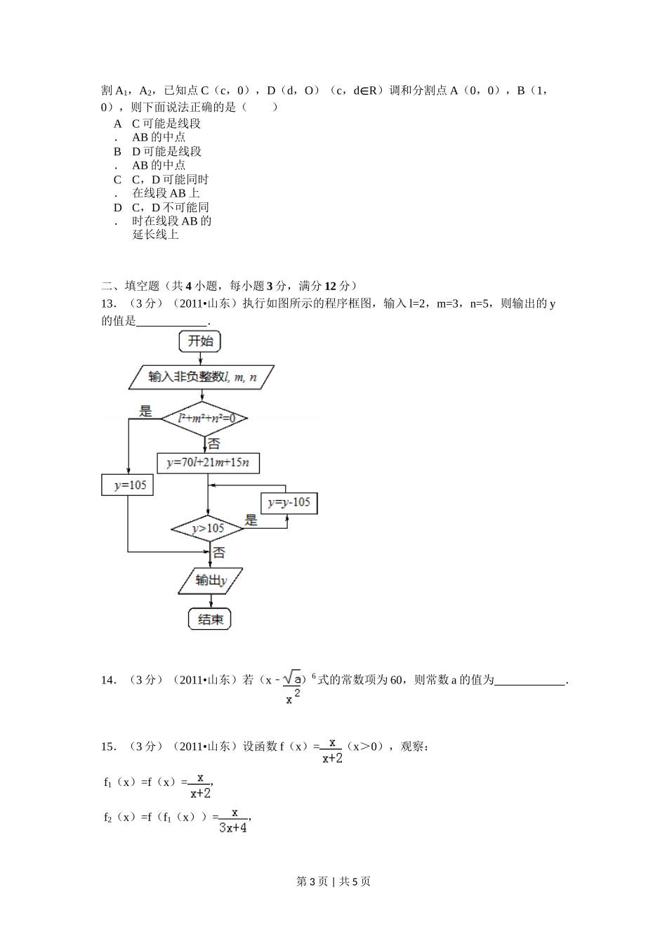 2011年高考数学试卷（理）（山东）（空白卷）_第3页