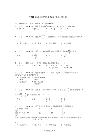 2011年高考数学试卷（理）（山东）（空白卷）